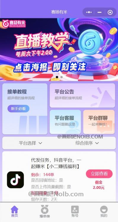 万宁【赛扬有米】宝妈学生居家线上视频代发兼职平台，0撸赚米项目 第2张